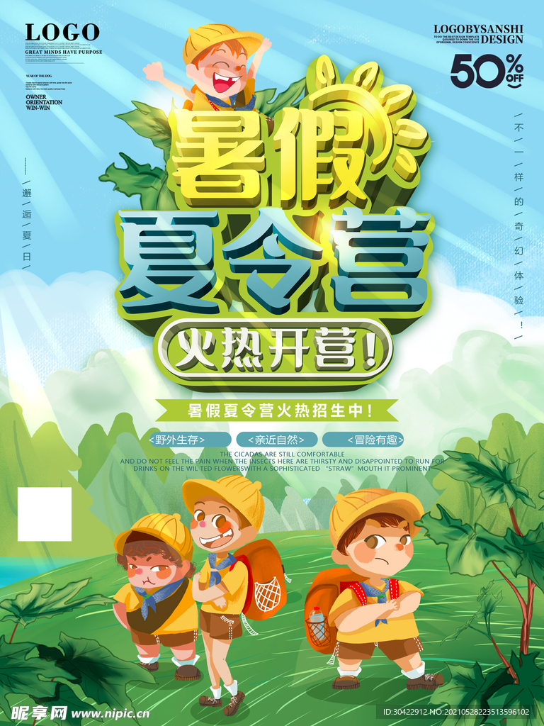 小清新夏令营火爆开营活动促销