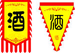 酒家复古旗帜