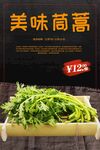 茼蒿