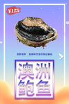 澳洲鲍鱼