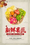 新鲜果蔬