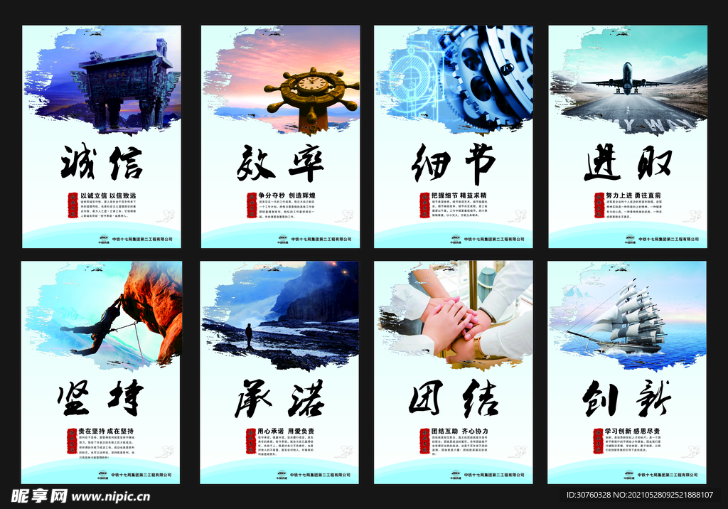 企业文化展板