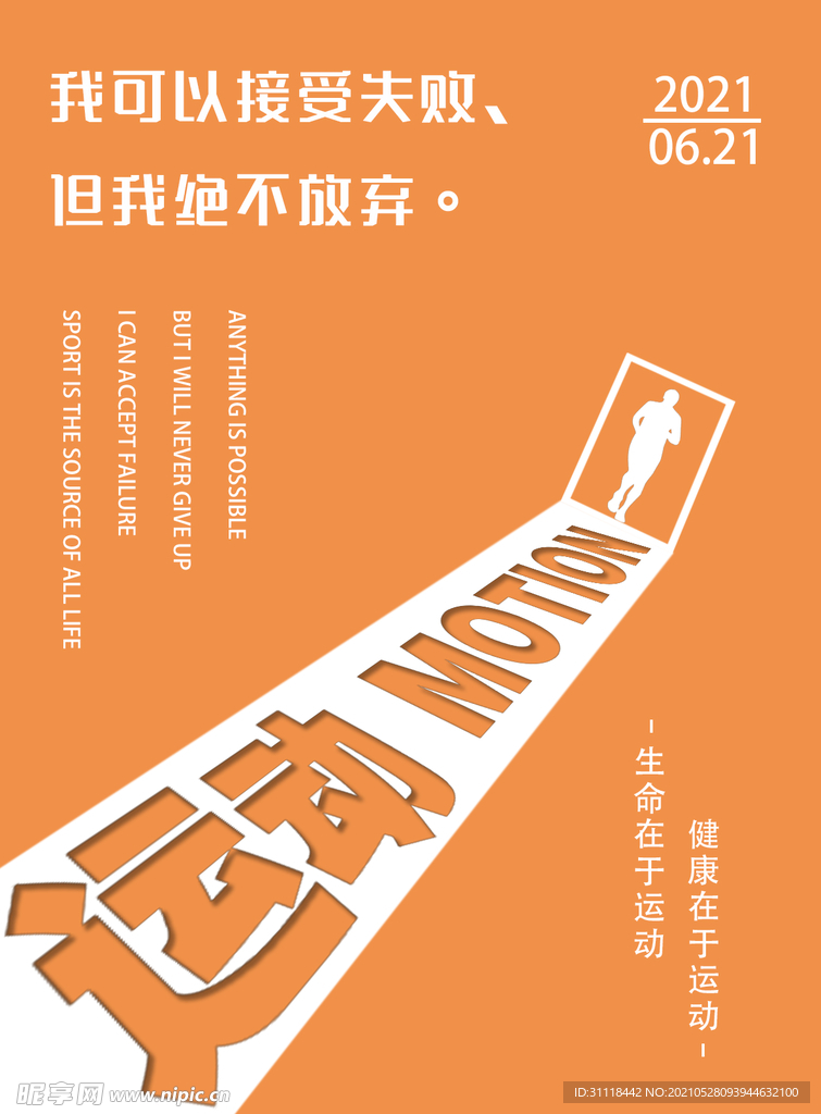 运动海报