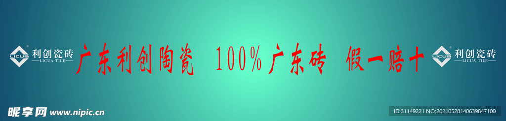 广东利创 陶瓷 瓷砖 喷绘 