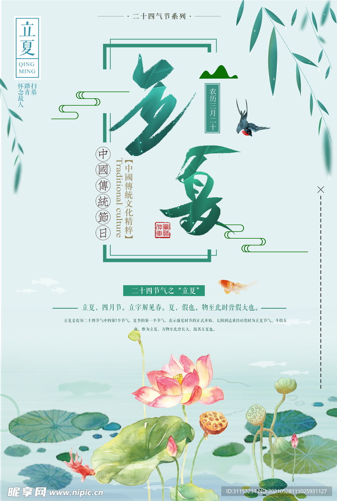 立夏海报
