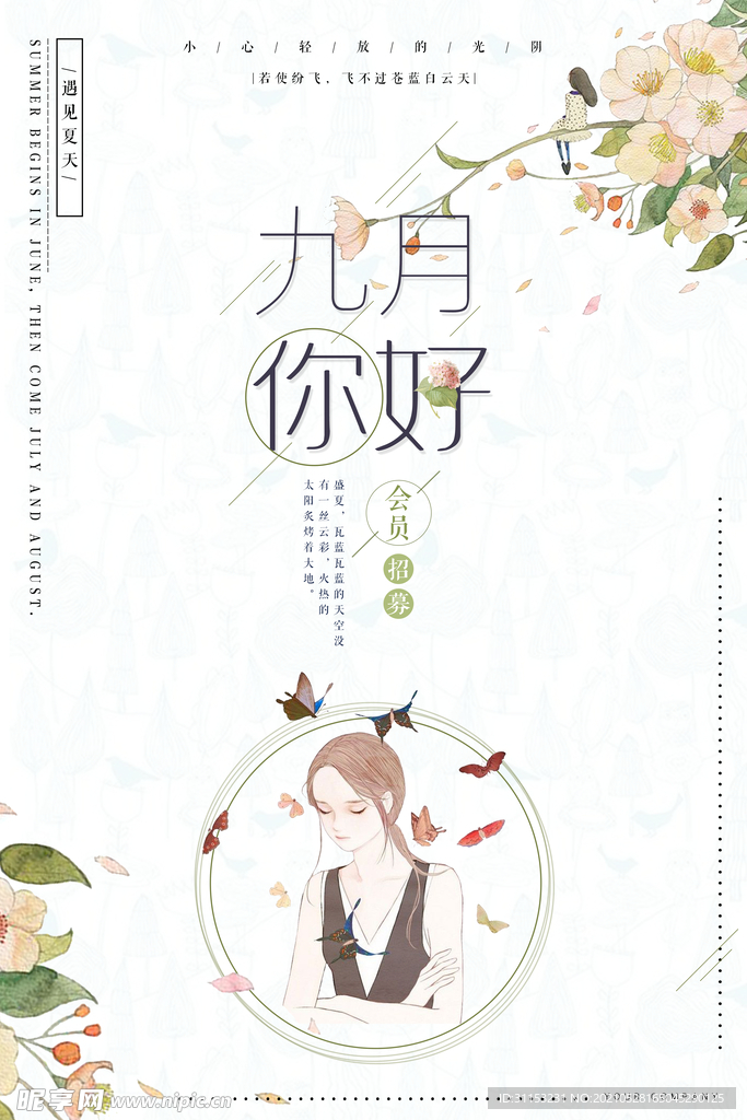 月份海报