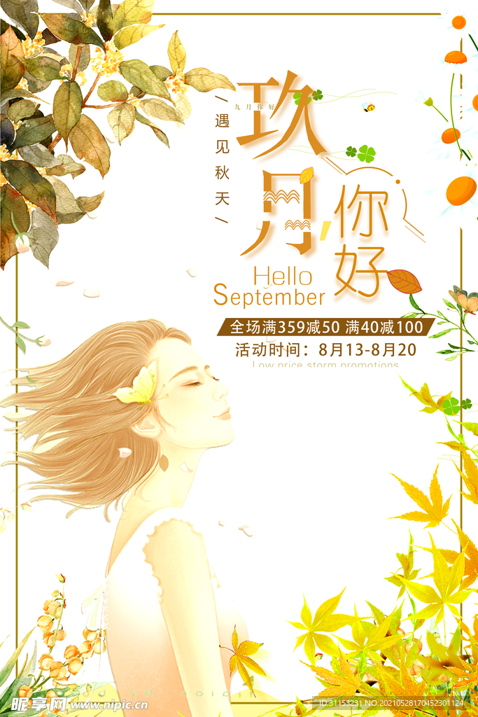 月份海报