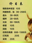 价目表