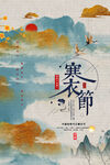 极简复古鎏金风寒衣节海报