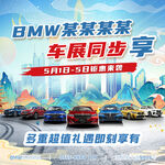 BMW五一钜惠车展头像