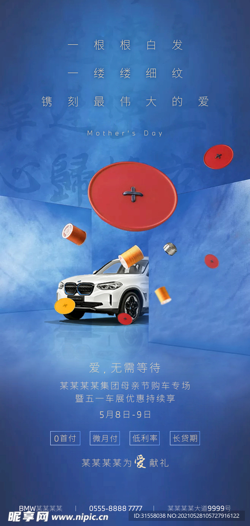 BMW母亲节购车特辑