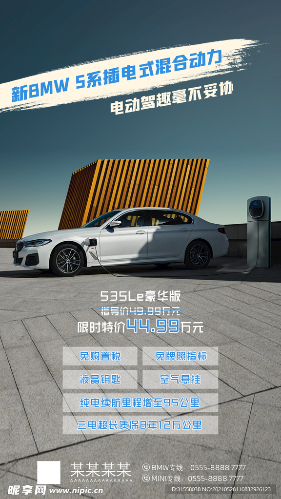 新BMW 5系插电式混合动力