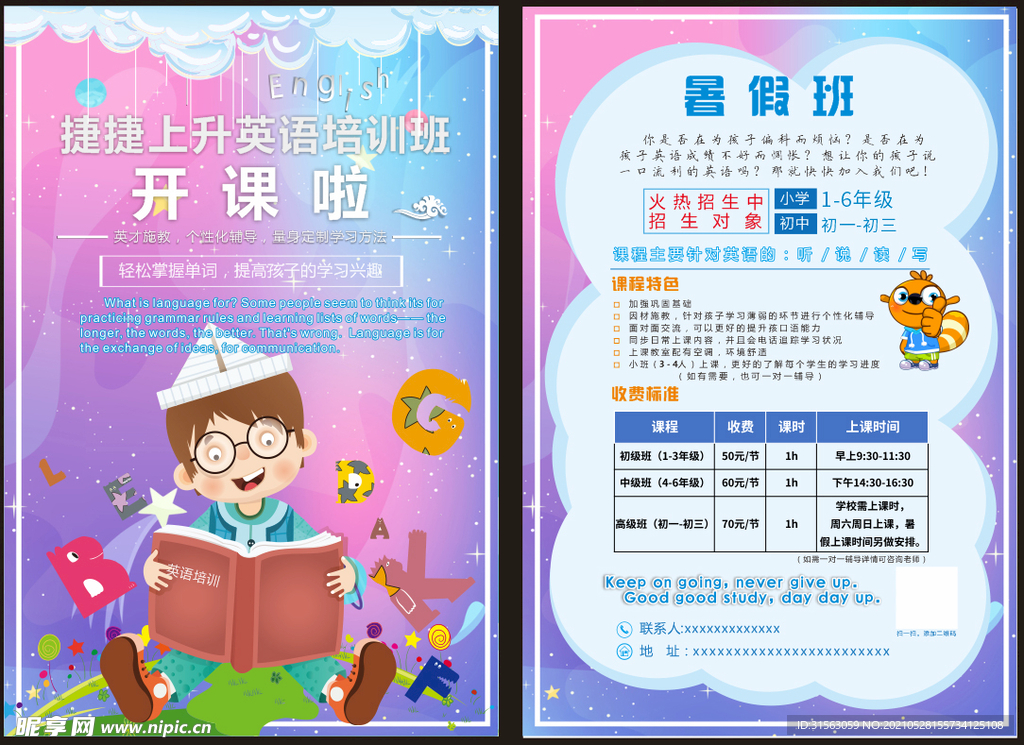 英语培训