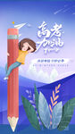 高考海报