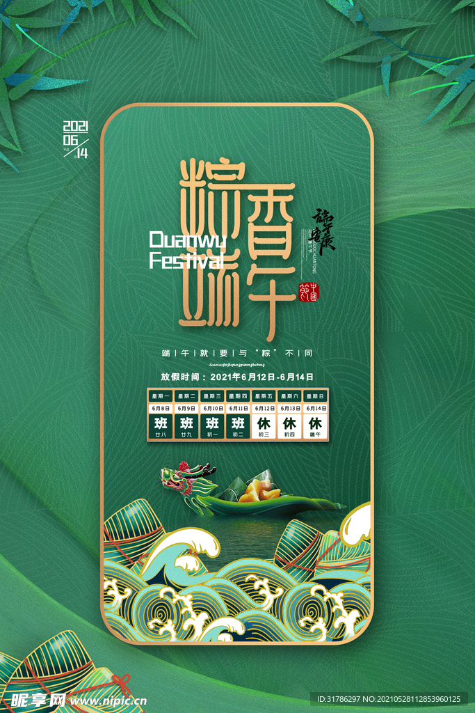端午节