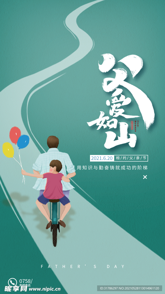 父亲节