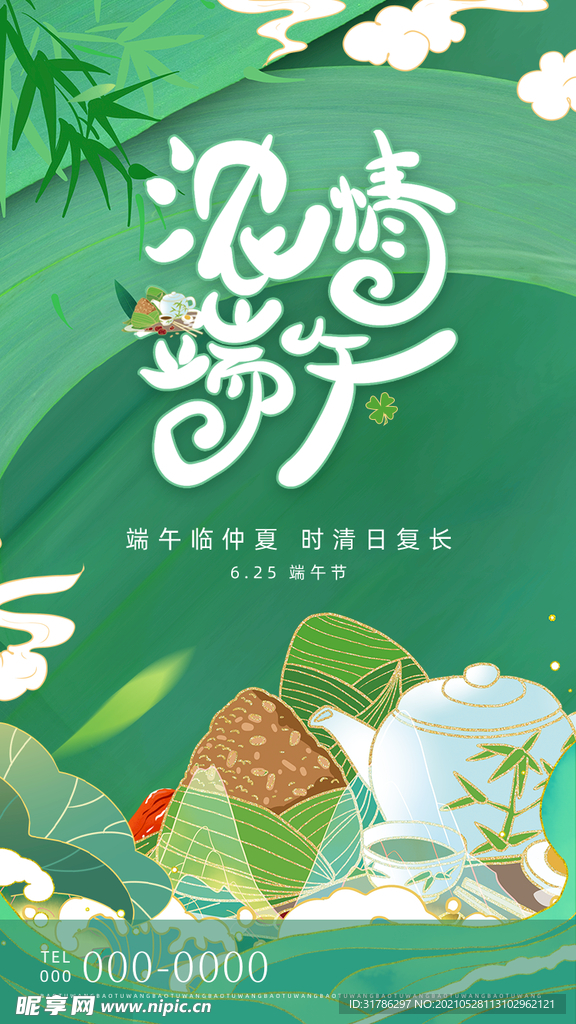 端午节