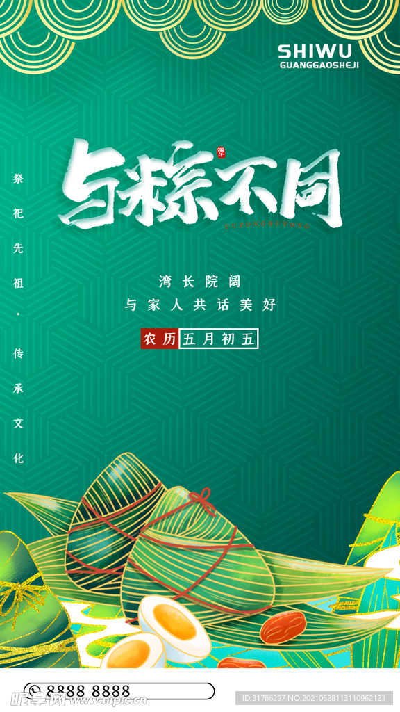 端午节