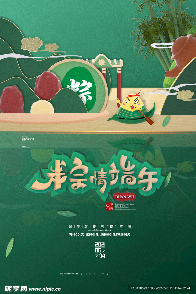 端午节