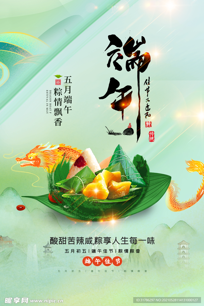 端午节