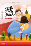 父亲节