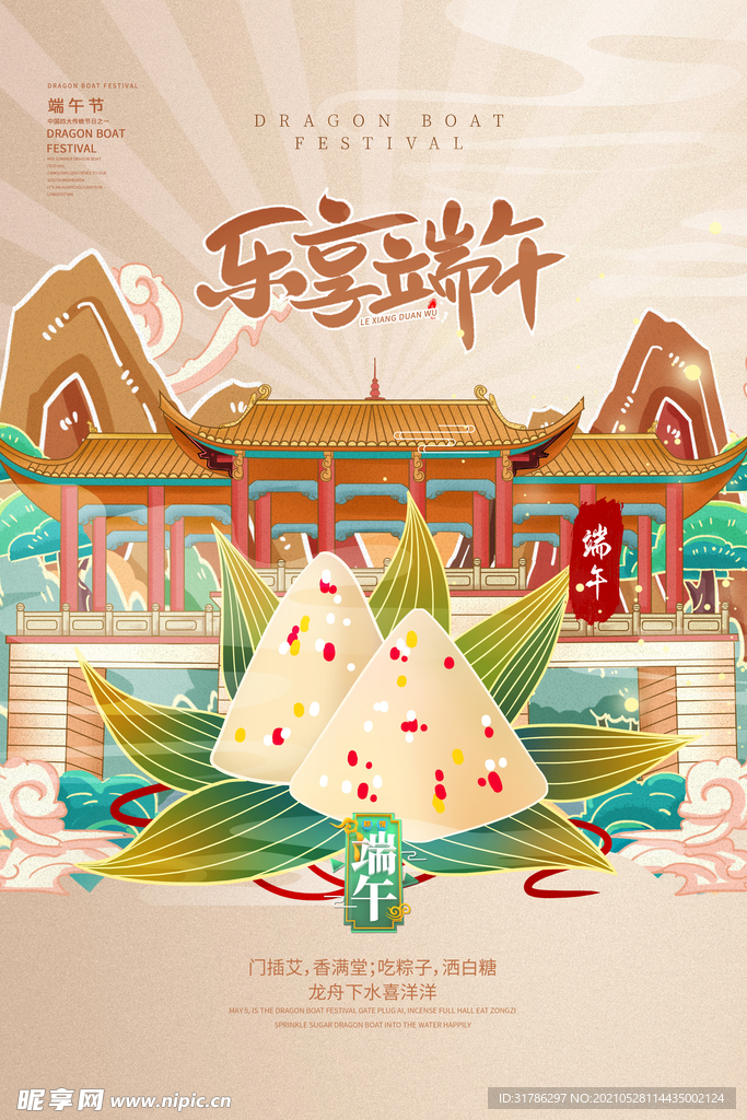 端午节