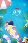 夏至