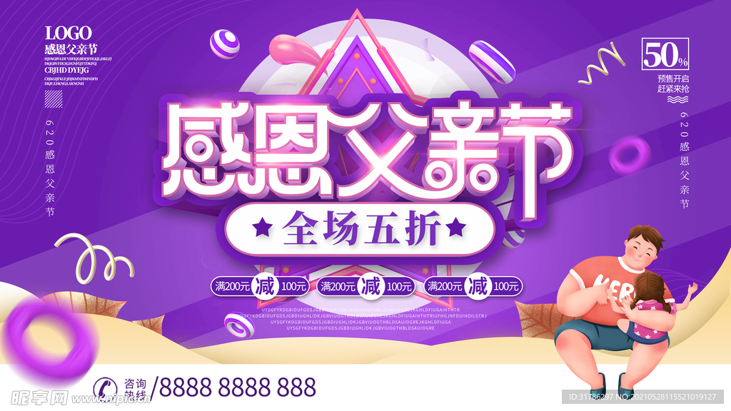 父亲节