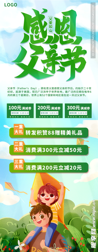 父亲节