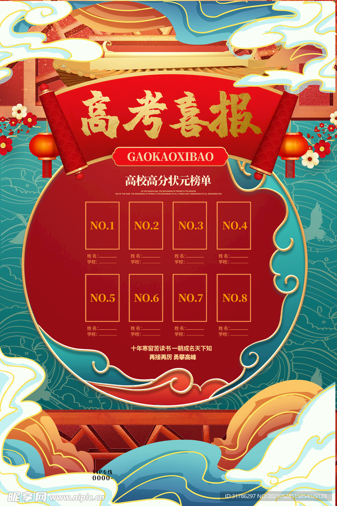 高考喜报