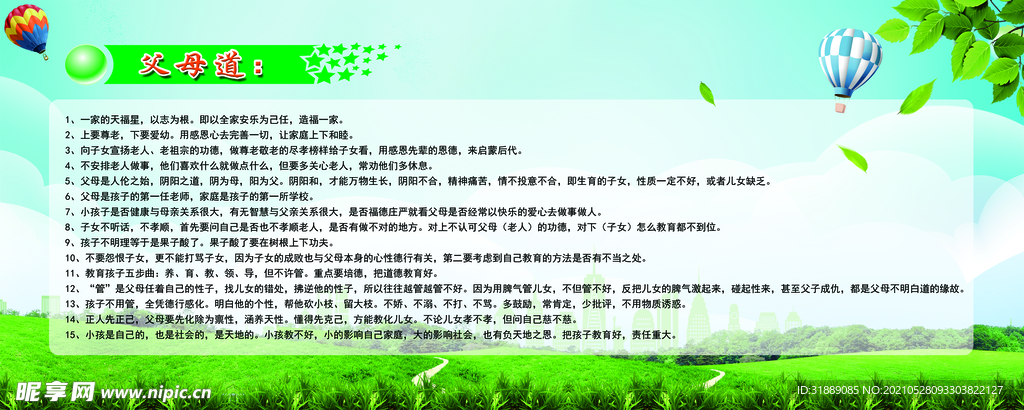 父母