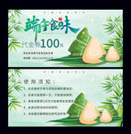 端午节优惠券
