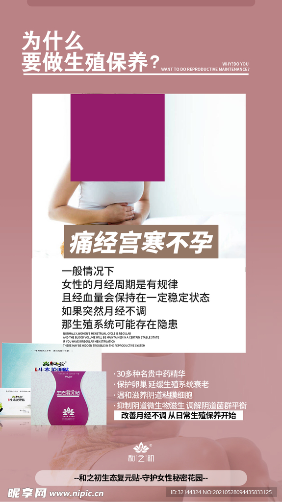 女性私护保养