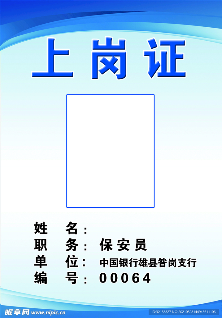 上岗证