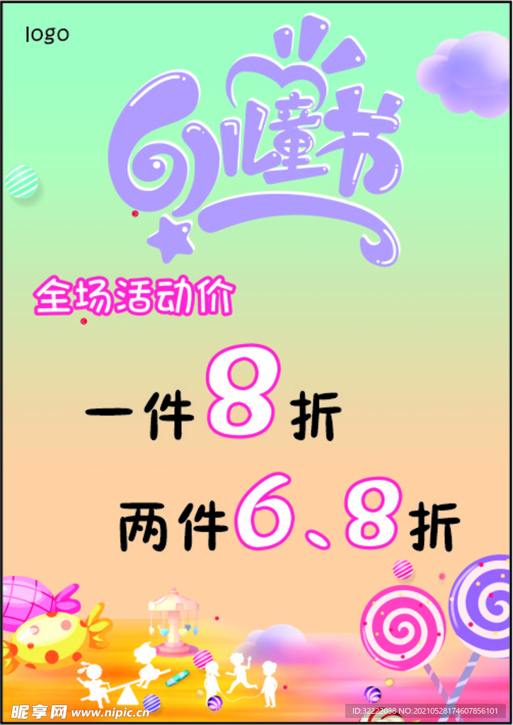 6.1额儿童节