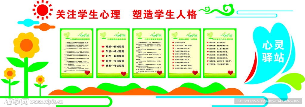 心理制度