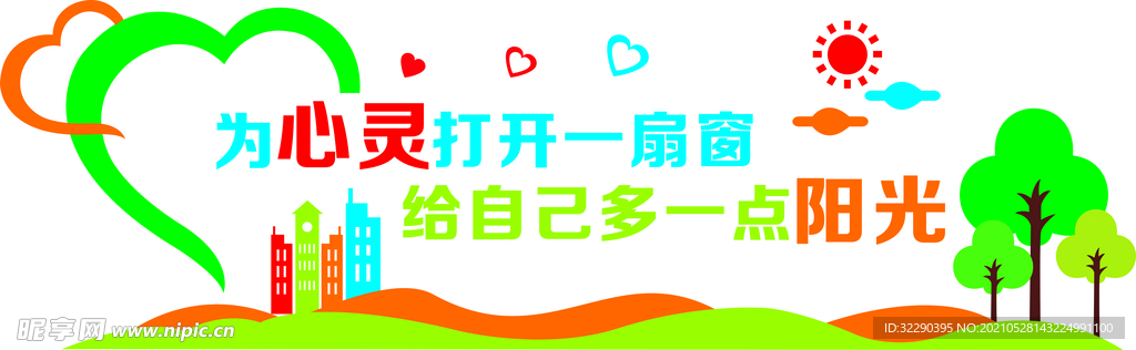 心灵