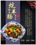 烤羊肠灯箱