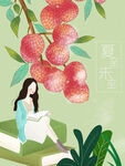 夏至节气插画