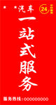 汽车一站式服务
