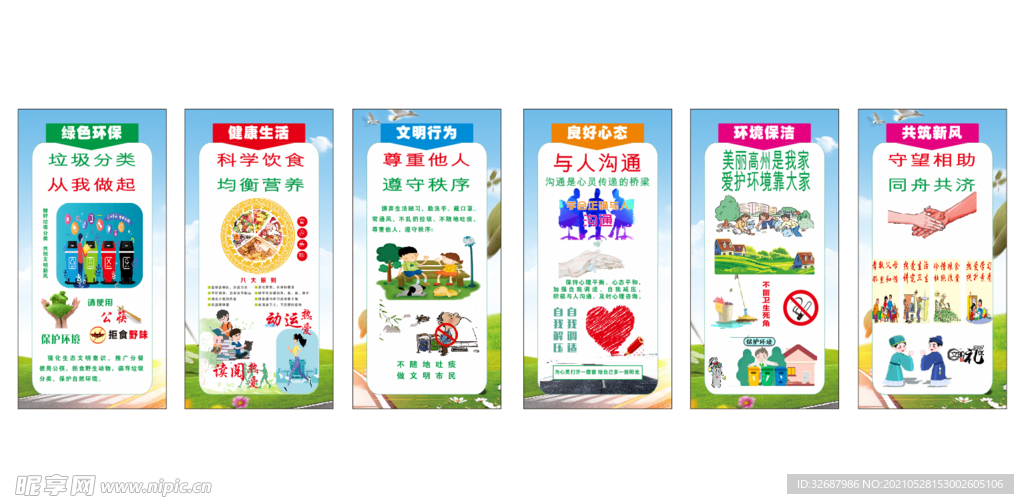 创文创卫海报