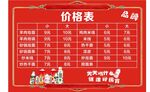 价目表
