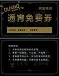 电竞通宵卡片