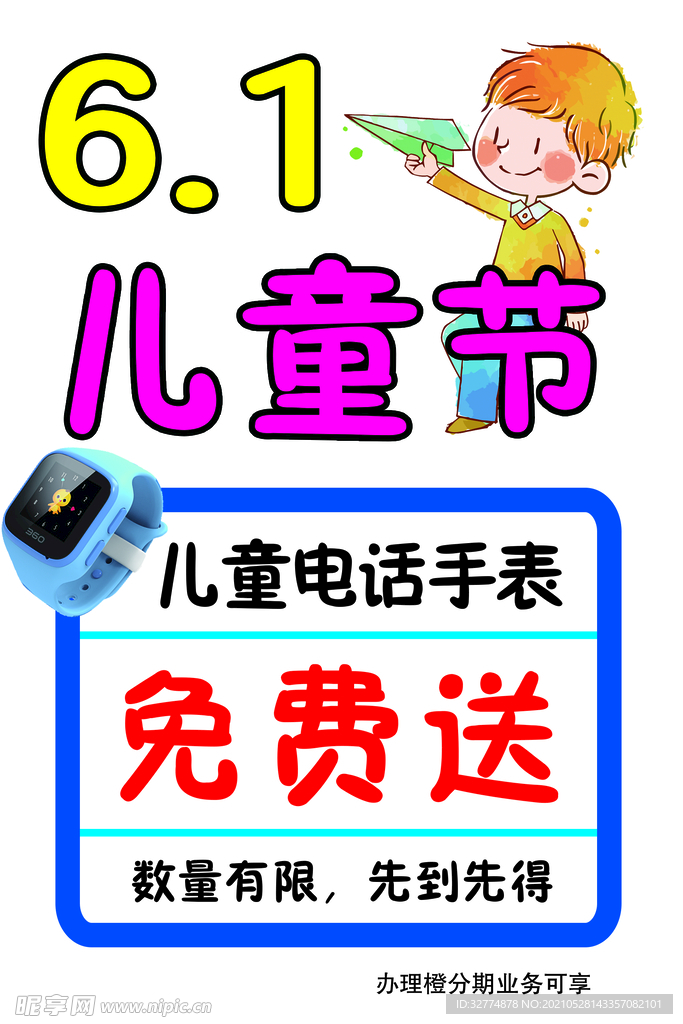儿童节