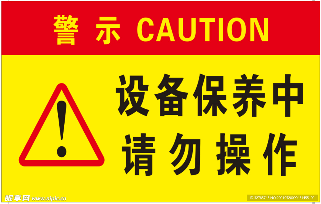 警示牌