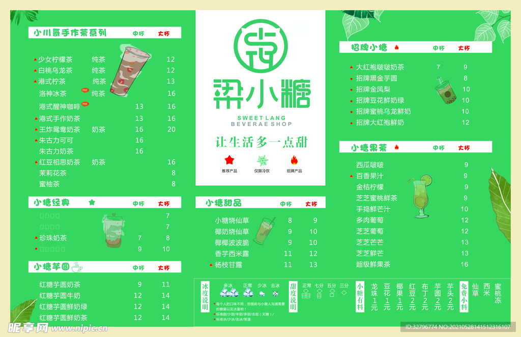 奶茶菜单绿色底