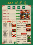粤菜菜单
