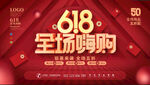618全场嗨购