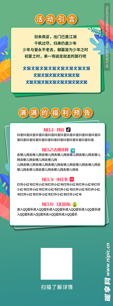 活动说明