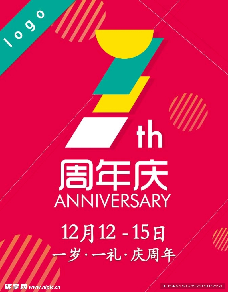 周年背景